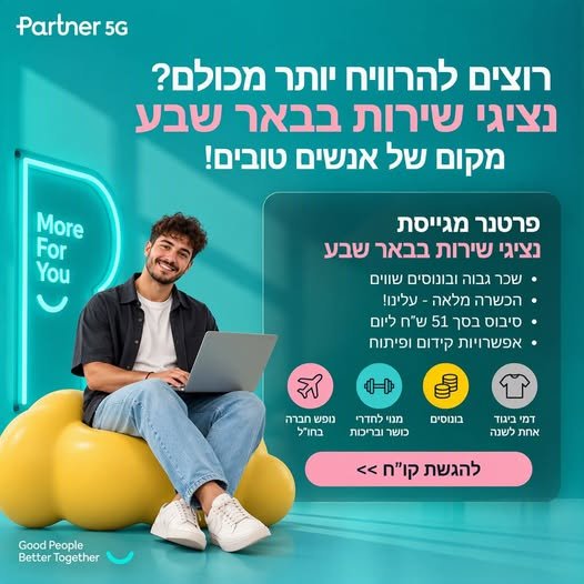 דרוש/ה נציגי שירות למוקד שלנו בבאר שבע