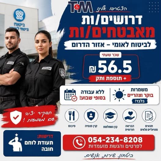 דרוש/ה/ת עבודה ללא סופש בדימונה