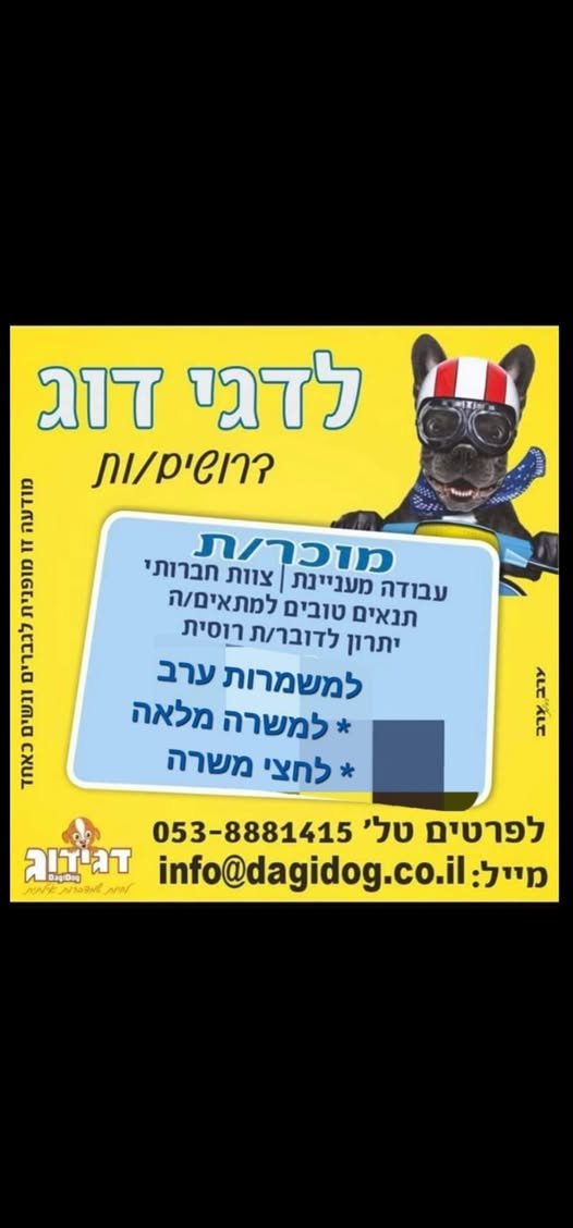 דרוש/ה דובר/ת באילת