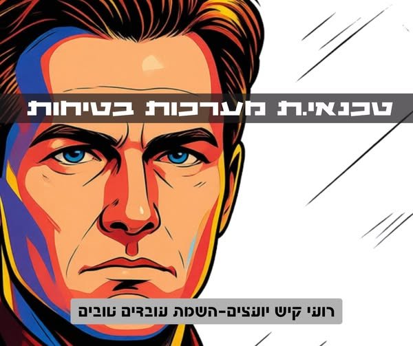 דרוש/ה מתקין/ה / טכנאי/ת מערכות בטיחות (גילוי אש) החברה ממוקמת ליד נתניה, העבודה בכל הארץ