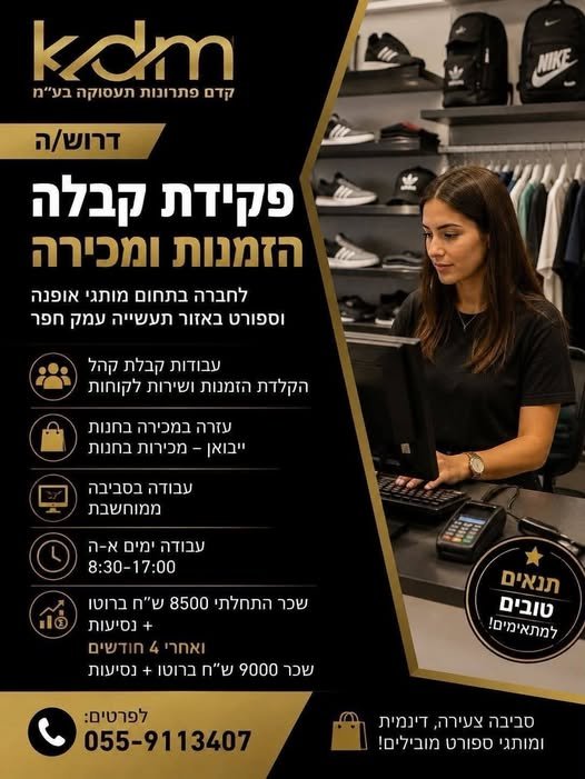 דרוש/ה פקיד/ת קבלה בחדרה