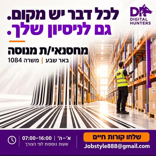דרוש/ה יציבות וסביבת עבודה מקצועית בדרום