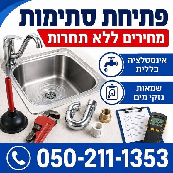 דרוש/ה שרברב/ית בערד