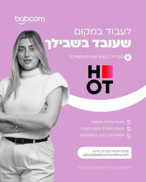 דרוש/ה נציגי/ות שירות ותמיכה בטבריה