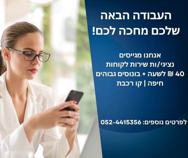 דרוש/ה את העבודה הבאה שלכם בחיפה