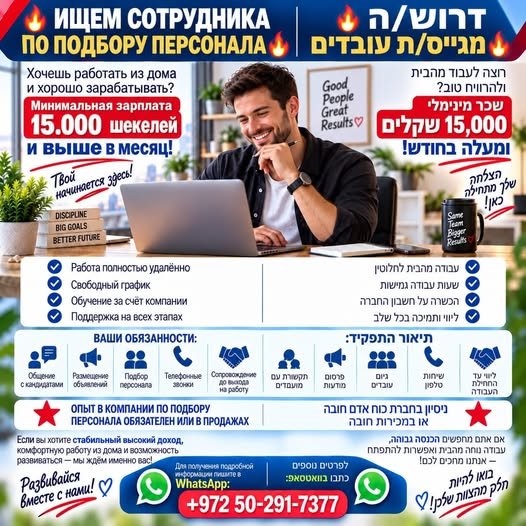 דרושים אנשים עם ניסיון במכירות, טלמרקטינג או שירות טלפוני בתל אביב