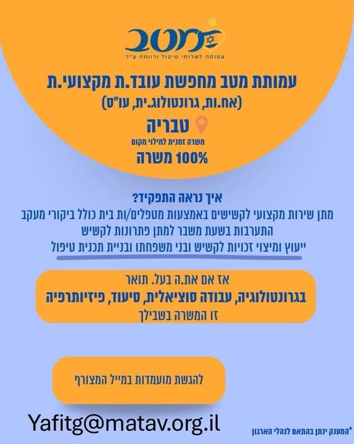 דרוש/ה נציג/ה פיננסית ורכז/ת שירות בטבריה