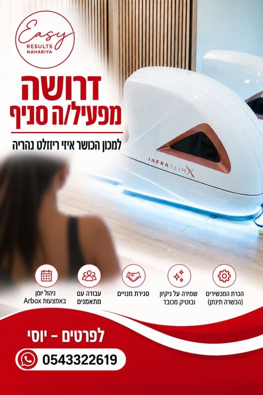 דרוש/ה מפעיל/ת סניף עם אחריות, אנרגיות טובות ויחסי אנוש מצוינים עבודה במשמרות בוקר / ערב שישי לסירוגין בנהריה