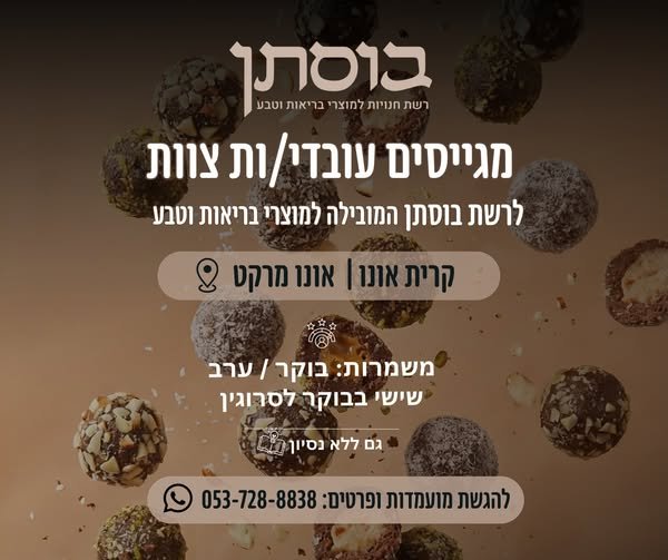 דרוש/ה עובדים בקריית אונו