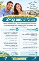 דרוש/ה/ת תפקיד משמעותי קהילתי בירושלים