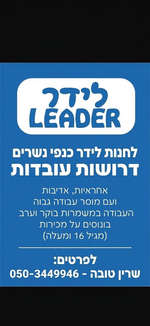 דרוש/ה איש/אשת מכירות טלפוני/ת ברחובות