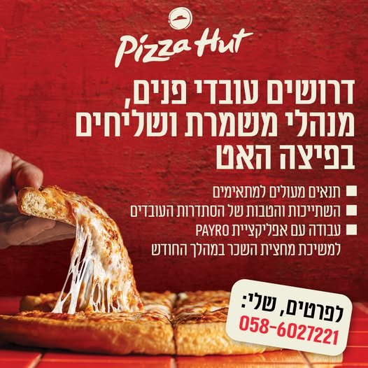 דרושים את הכוכבים הבאים למגוון תפקידים - עובדי פנים שליחים מנהלי/ות משמרת באילת