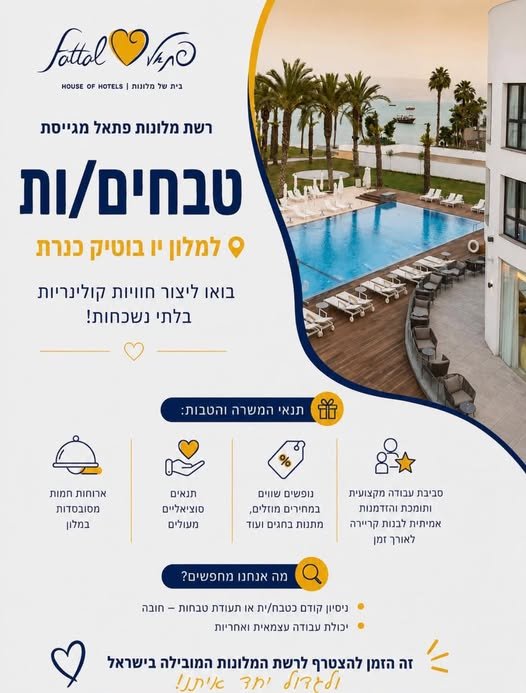 דרוש/ה טבח/ית להצטרף לצוות המטבח שלנו – סביבת עבודה מקצועית, נעימה ודינמית מול הכנרת להשארת