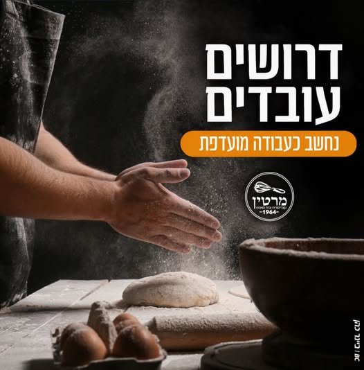 דרושים עובדי מכירה בבאר שבע