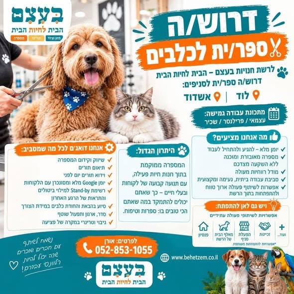 דרושים! מוכרנים/מנהלי סניפיםסניף רמלהסניף לודסניף מזכרת בתיהרשת חנויות החיות ציוד ומזון לבעלי חיים בעצם - הבית לחיות הבית *רשת משו מודעת דרושים! מוכרנים/מנהלי סניפיםסניף רמלהסניף לודסניף מזכרת בתיהרשת חנויות החיות ציוד ומזון לבעלי חיים בעצם בלוד