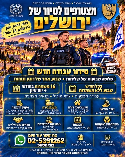 דרוש/ה קריירה עם משמעות בירושלים