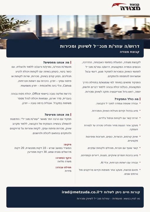 דרוש/ה עוזרת מנכ