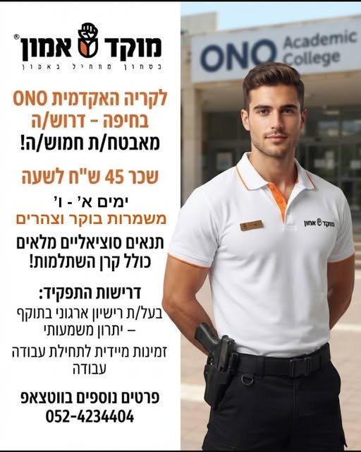 דרוש/ה את העבודה הבאה שלכם בחיפה