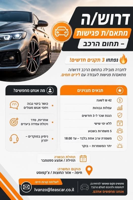 דרוש/ה - תחום הרכב נפתחו לחברה מובילה בתחום הרכב דרוש/ה מתאם/ת פגישות ל בחיפה