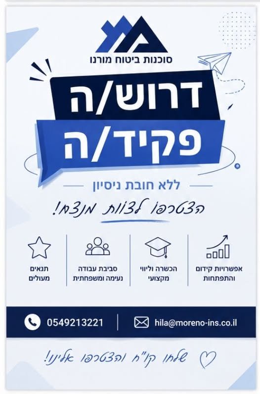 דרוש/ה מתאם/ת בק אופיס בבאר שבע
