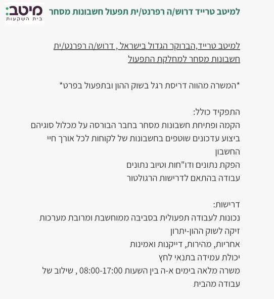 דרוש/ה נציג/ה פיננסית ורכז/ת שירות ברמת גן