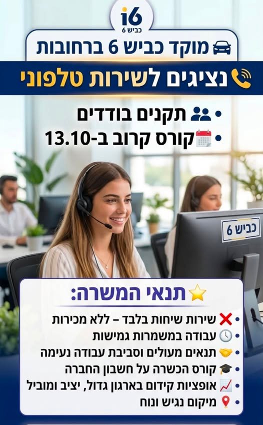דרוש/ה נציג/ה פיננסית, נציג/ת מוקד ורכז/ת שירות ברחובות