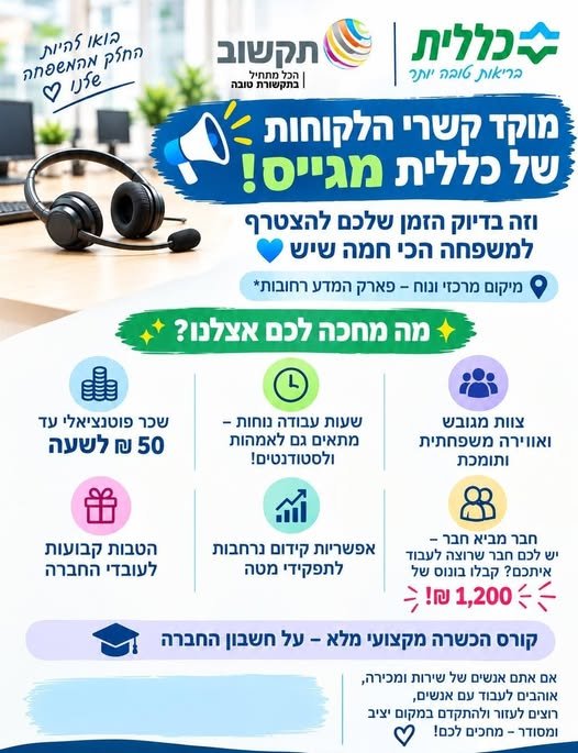 דרושים נציגים