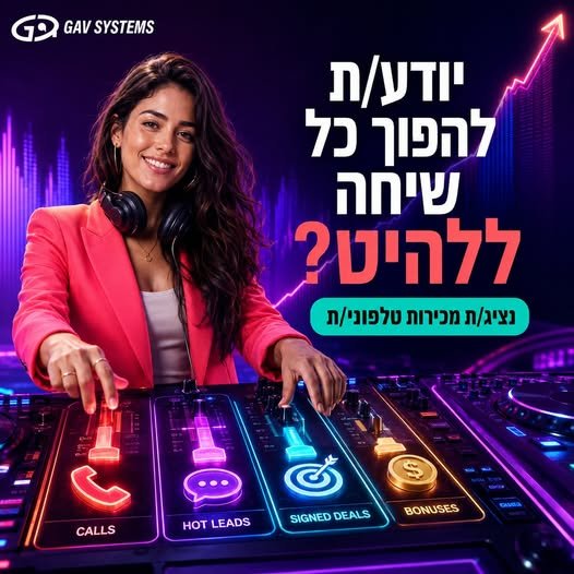 דרוש/ה נציג/ת מכירות סביבת עבודה צעירה ודינמית בצ'ק פוסט