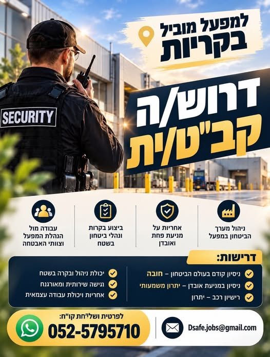 דרוש/ה קב״ט/ית בחיפה