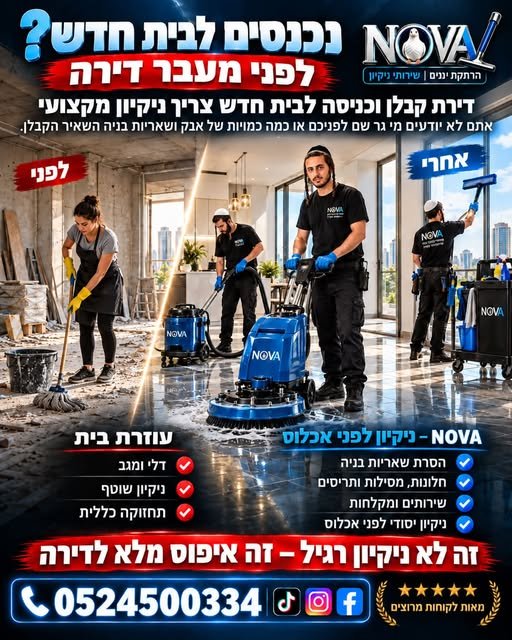 דרוש/ה עובד/ת ניקיון במסילות
