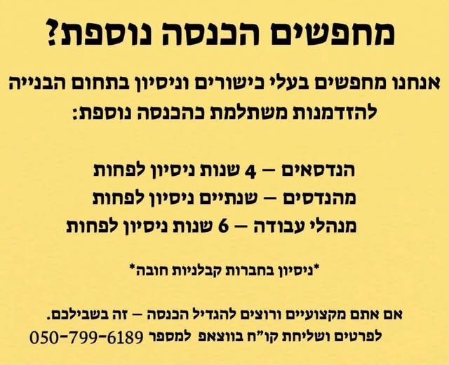 דרוש/ה מהנדס / הנדסאי / מנהל עבודה כל הארץ