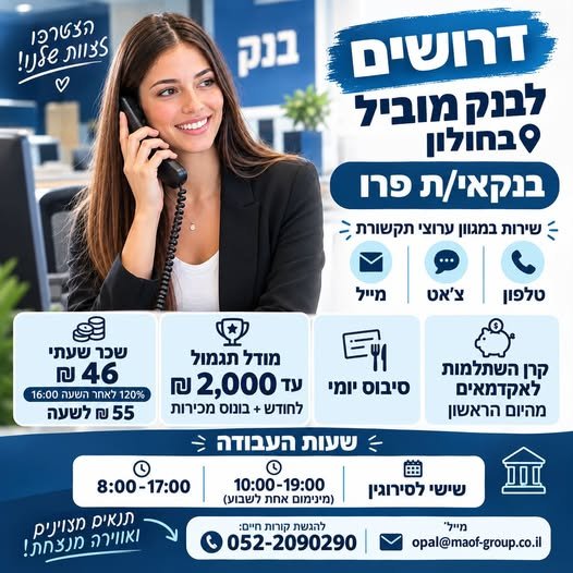דרושים לבנקאות פרו סניף חולון *זמינות לתחילת קורס ב - 22.9 *נדרשת בגרות מלאה לבנק המוביל בארץ דרושים לבנקאות פרו סניף חולון *זמינות לתחילת קורס ב - 22.9 *נדרשת בגרות מלאה … עוד