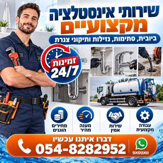 דרוש/ה שרברב/ית בבאר שבע