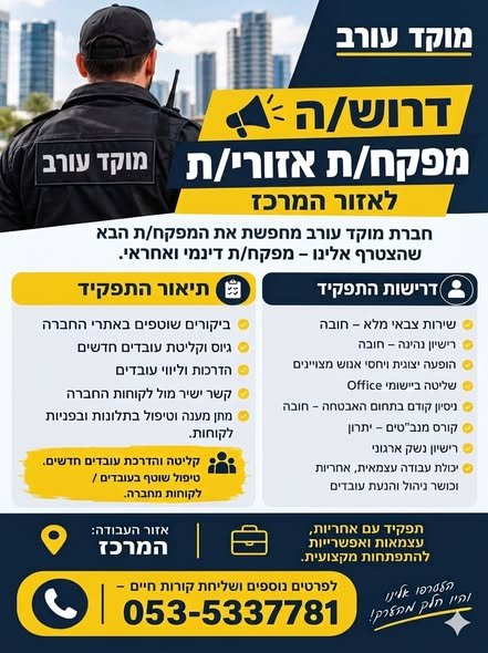 דרוש/ה עבודה בתל אביב