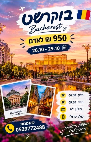 דרוש/ה סוכן/ת נסיעות בפתח תקווה