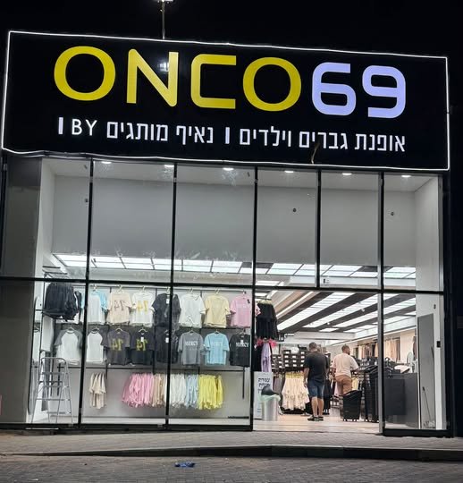 דרושים אנשי צוות אנרגטיים ומלאי סטייל שאוהבים אופנה ואנשים בחיפה