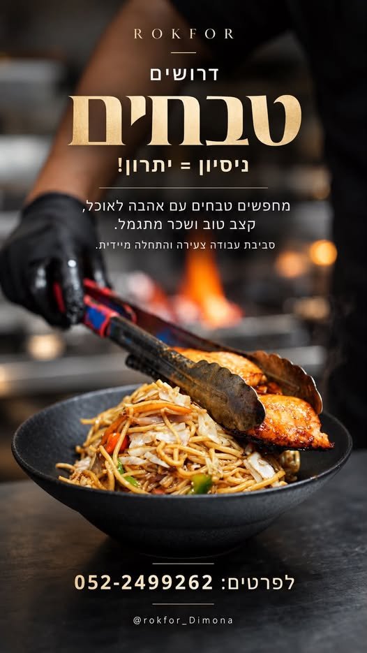 דרושים טכר ניסיון = יתרון בבאר שבע