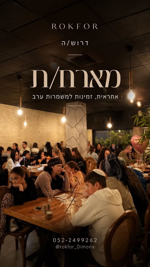 דרוש/ה מארח/ת אנחנו מחפשים מארח/ת … עוד בבאר שבע