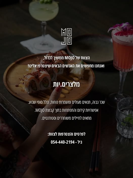 דרוש/ה מלצרים בנתניה