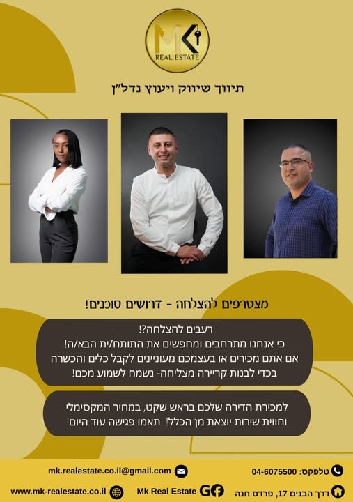 דרוש/ה את הטאלנטים הבאים של עולם הנדל