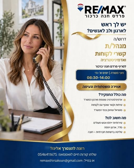 דרוש/ה מנהל/ת קשרי לקוחות ואדמיניסטרציה לחצי משרה