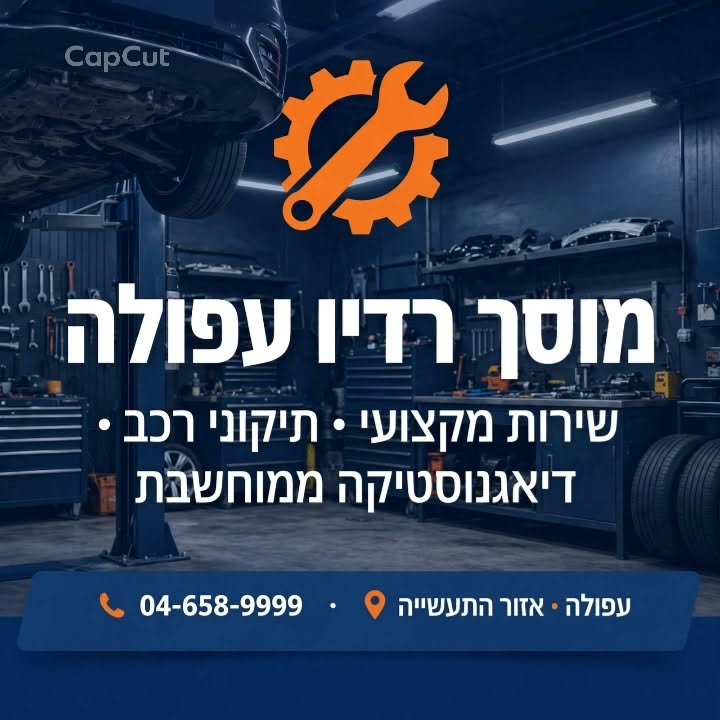 דרוש/ה מאבחן/ת תקלות רכב בעפולה