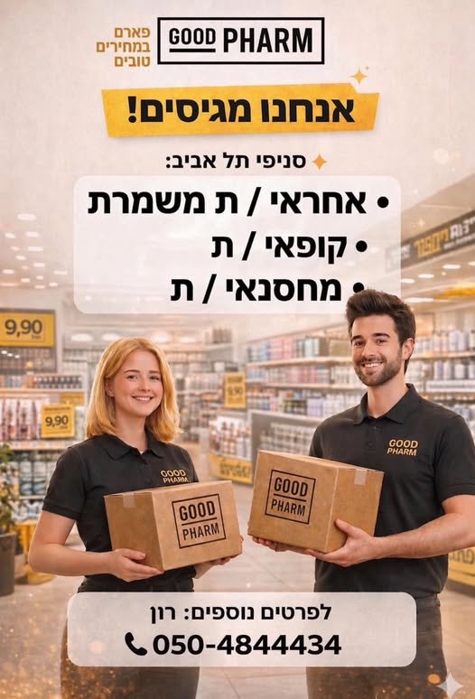 דרושים קופאים ומחסנאים לרשת גוד פארם סניף אבן גבירול 166 / כיכר רבין / ויצמן 24 תל אביב דרושים קופאים ומחסנאים … עוד