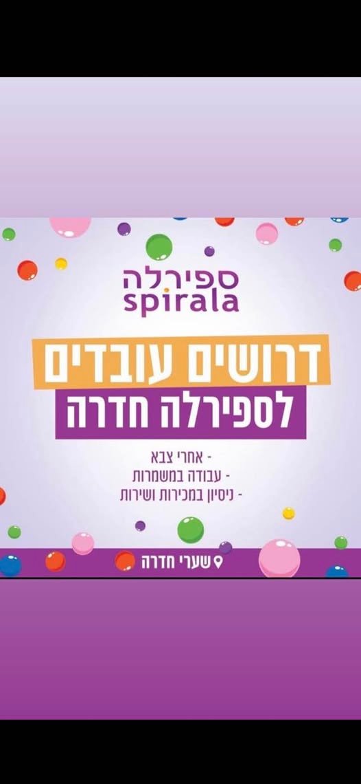 דרושים עובדים עם נסיון במכירות •אחרי צבא בלבד •עבודה לטווח ארוך •רצון והתמדה ללמוד ולהתמקצע. סביבת עבודה צעירה ודינמית ותנאים מעולים בחדרה