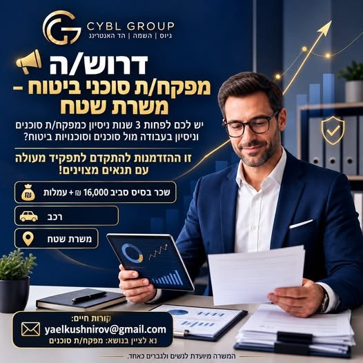 דרוש/ה מפקח/ת סוכנים לסוכנות ביטוח מובילה בתל אביב