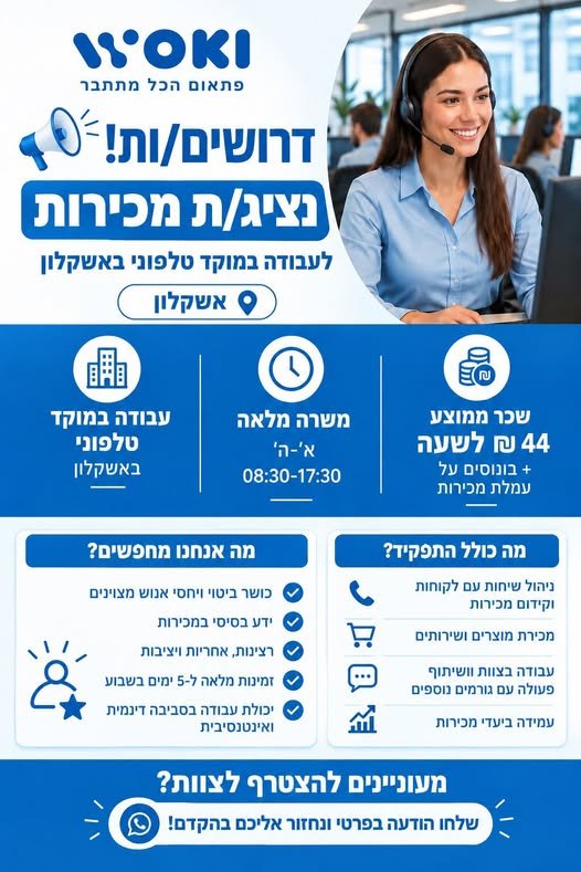 דרושים נציגי מכירות – עבודה באשקלון