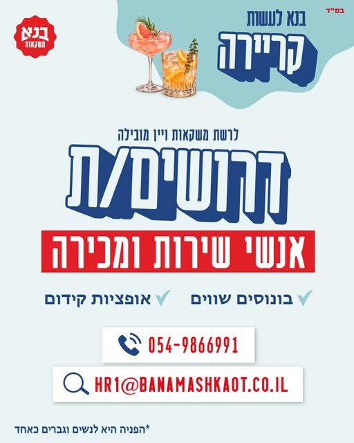 דרוש/ה מוכרנים/ות לסניפים ברחבי הארץ בטבריה