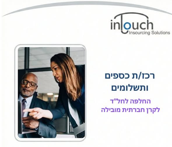 דרוש/ה רכז/ת כספים ואדמיניסטרציה בירושלים
