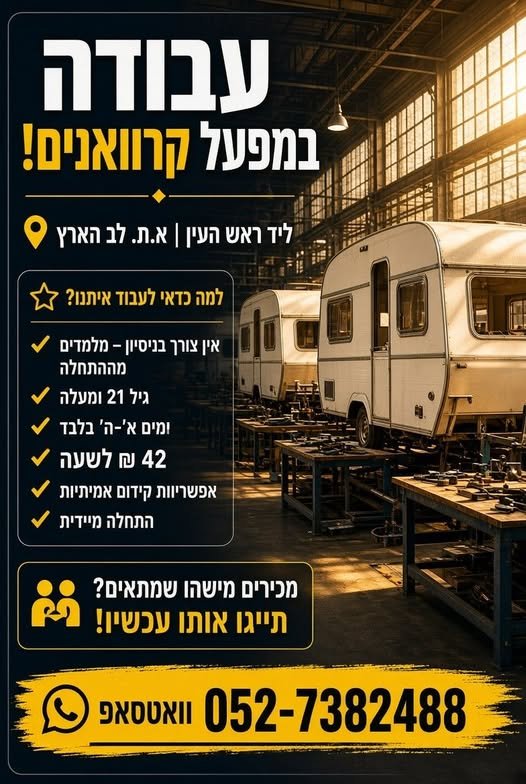 דרוש/ה עובד הרכבה מיקום העבודה ליד ראש העין באזור תעשייה כפר קאסם