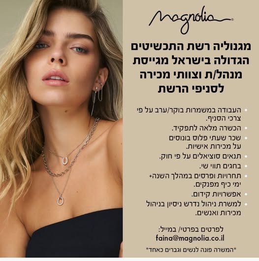 דרוש/ה מנהל/ת וצוות מכירה בבת ים